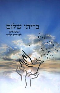 Picture of The Garden of Purity Married Men Hebrew Edition [Paperback]